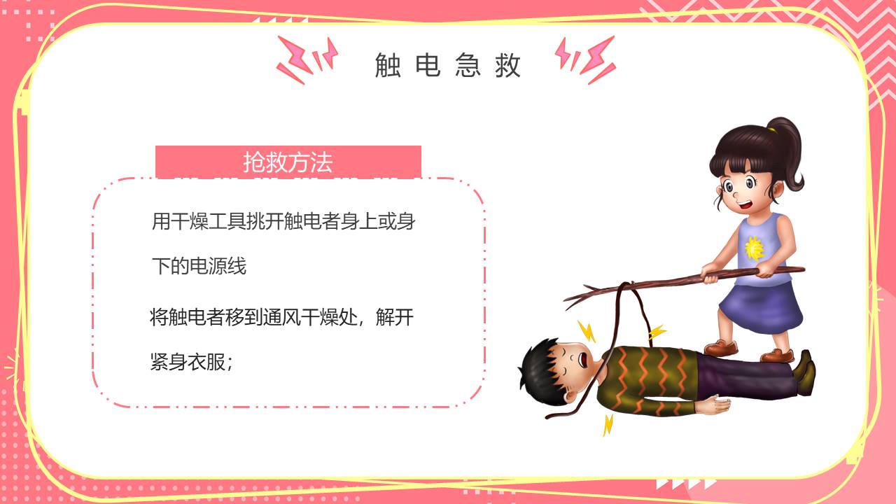 安全教育 (36).pptx